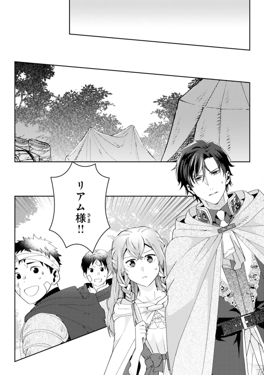 この結婚に異議あり～搾取された無能令嬢の華麗なる大逆転～ 第9話 - Page 5