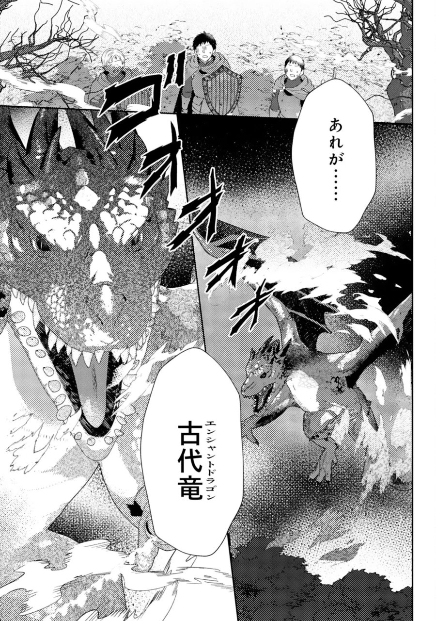 この結婚に異議あり～搾取された無能令嬢の華麗なる大逆転～ 第9話 - Page 7