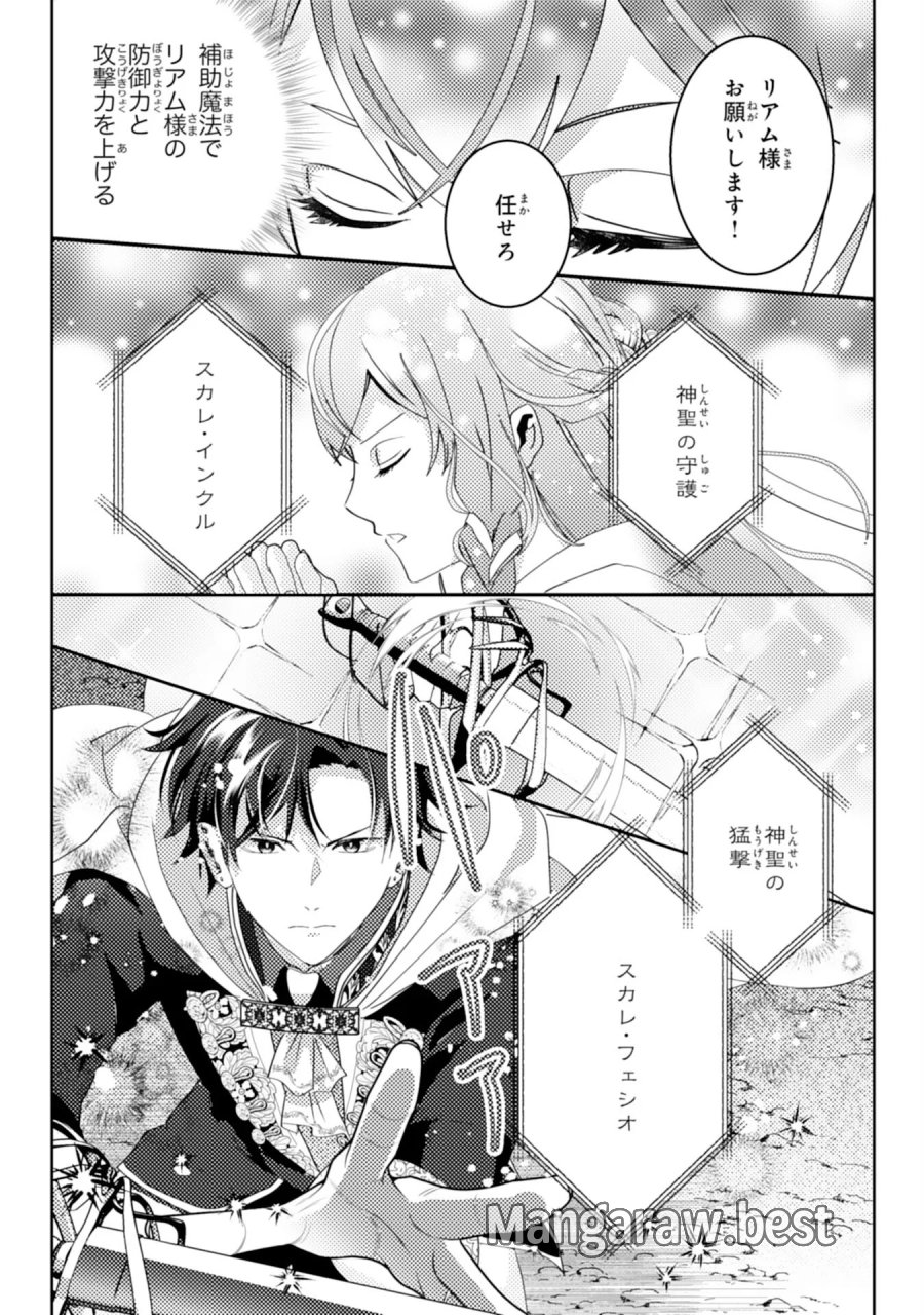 この結婚に異議あり～搾取された無能令嬢の華麗なる大逆転～ 第9話 - Page 8