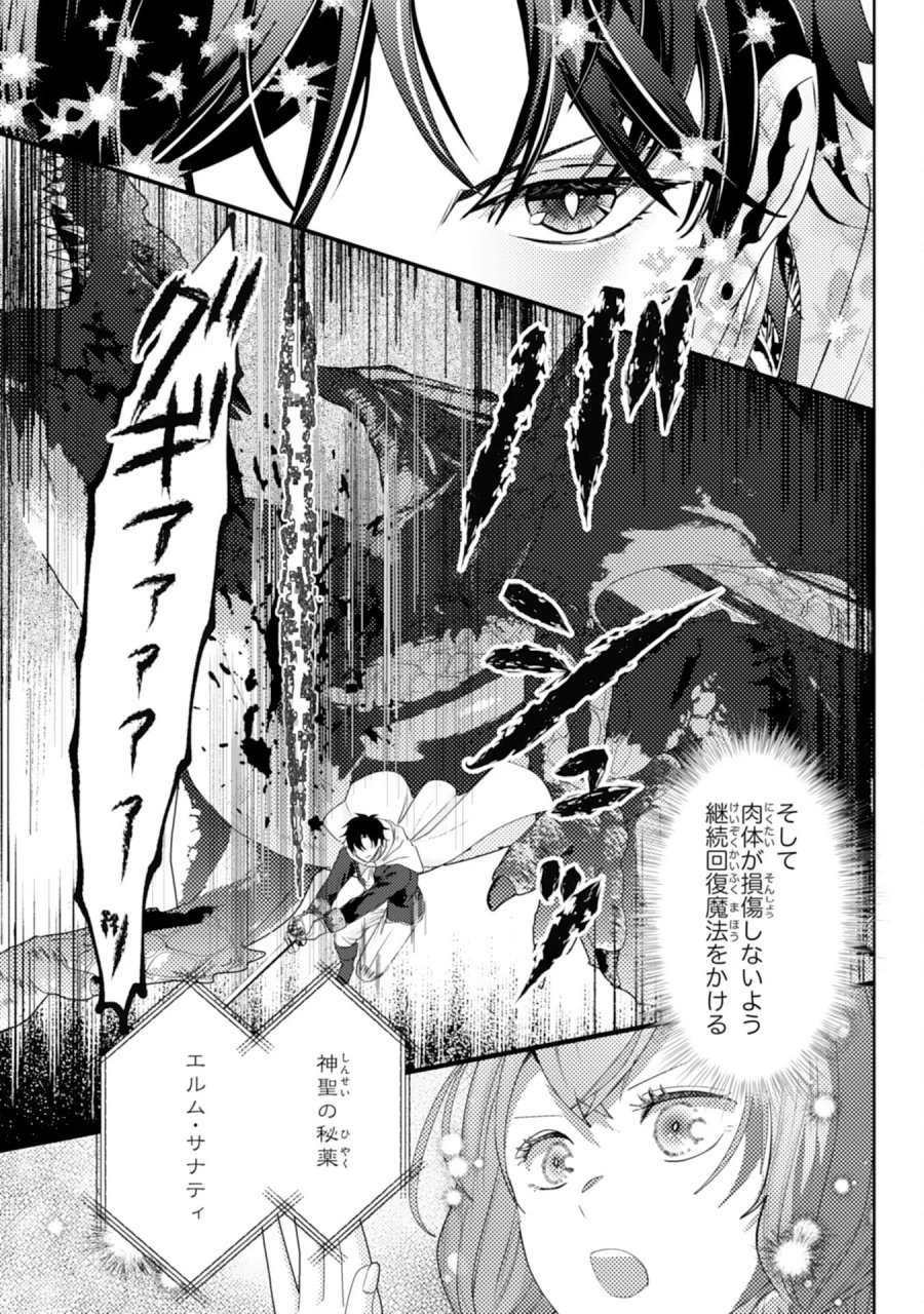 この結婚に異議あり～搾取された無能令嬢の華麗なる大逆転～ 第9話 - Page 9