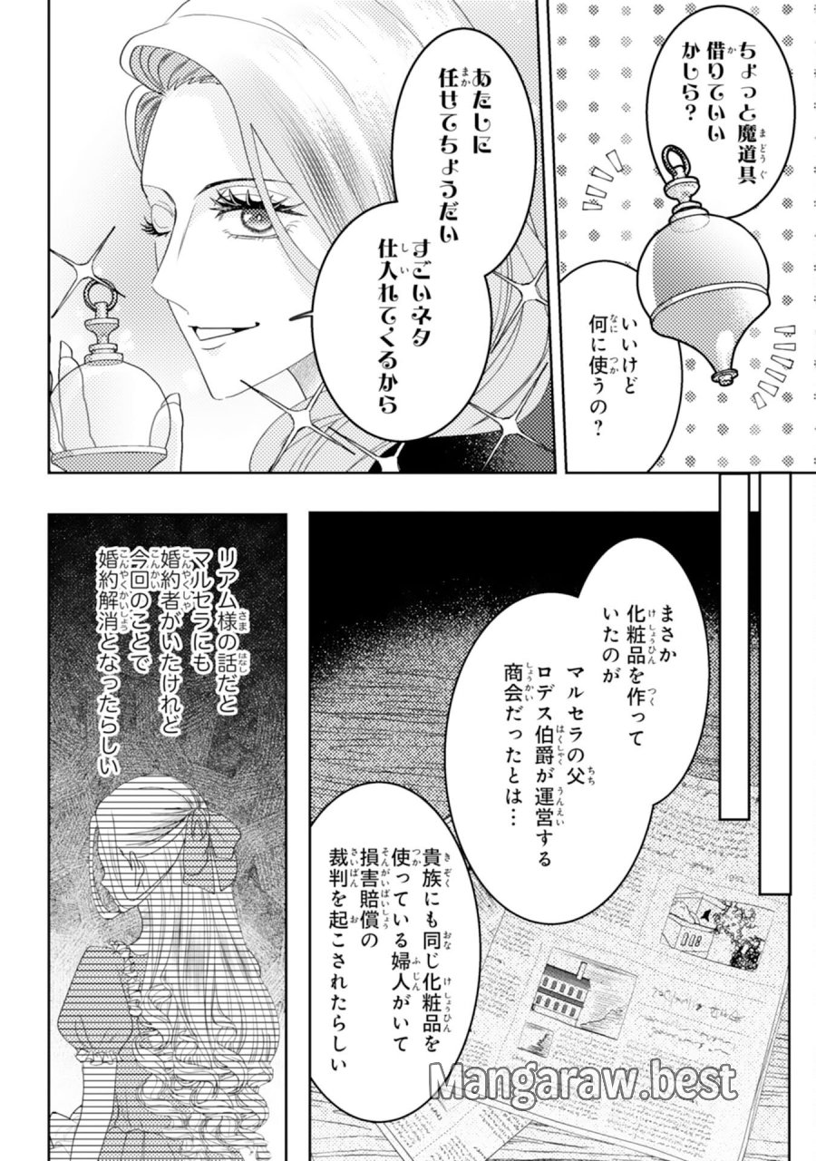 この結婚に異議あり～搾取された無能令嬢の華麗なる大逆転～ 第8話 - Page 10