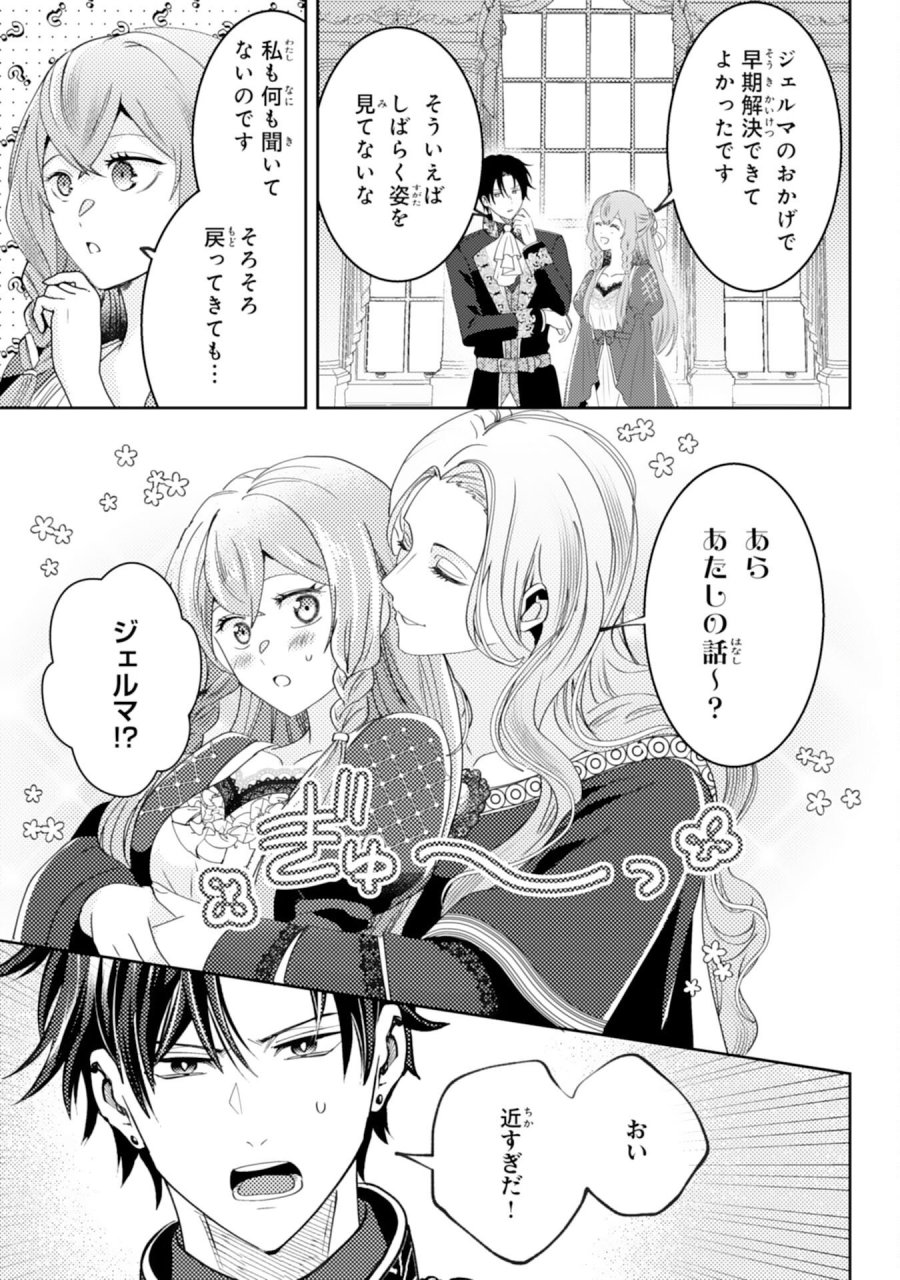 この結婚に異議あり～搾取された無能令嬢の華麗なる大逆転～ 第8話 - Page 11