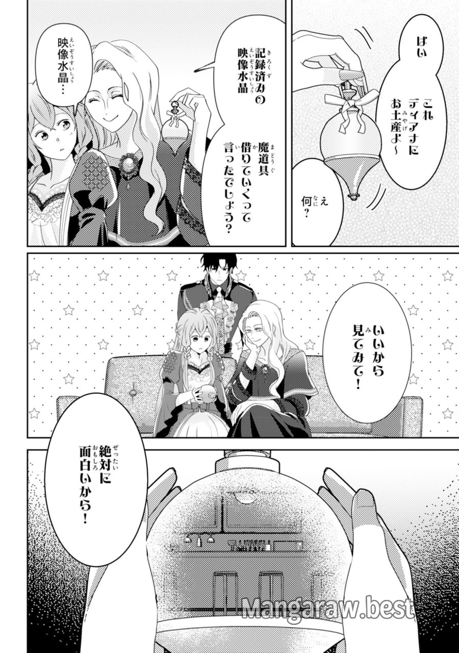 この結婚に異議あり～搾取された無能令嬢の華麗なる大逆転～ 第8話 - Page 12