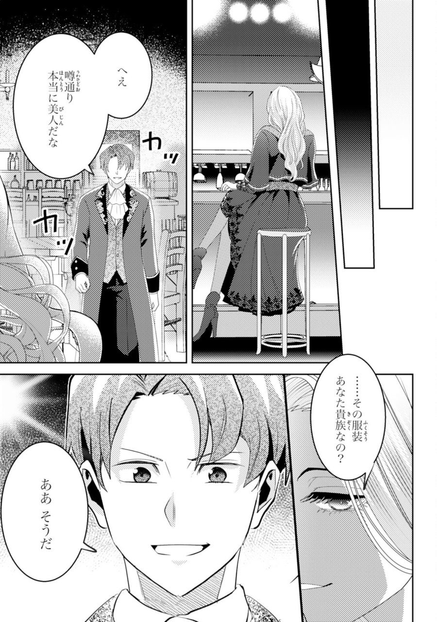 この結婚に異議あり～搾取された無能令嬢の華麗なる大逆転～ 第8話 - Page 13