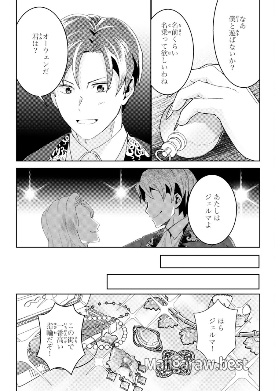 この結婚に異議あり～搾取された無能令嬢の華麗なる大逆転～ 第8話 - Page 14
