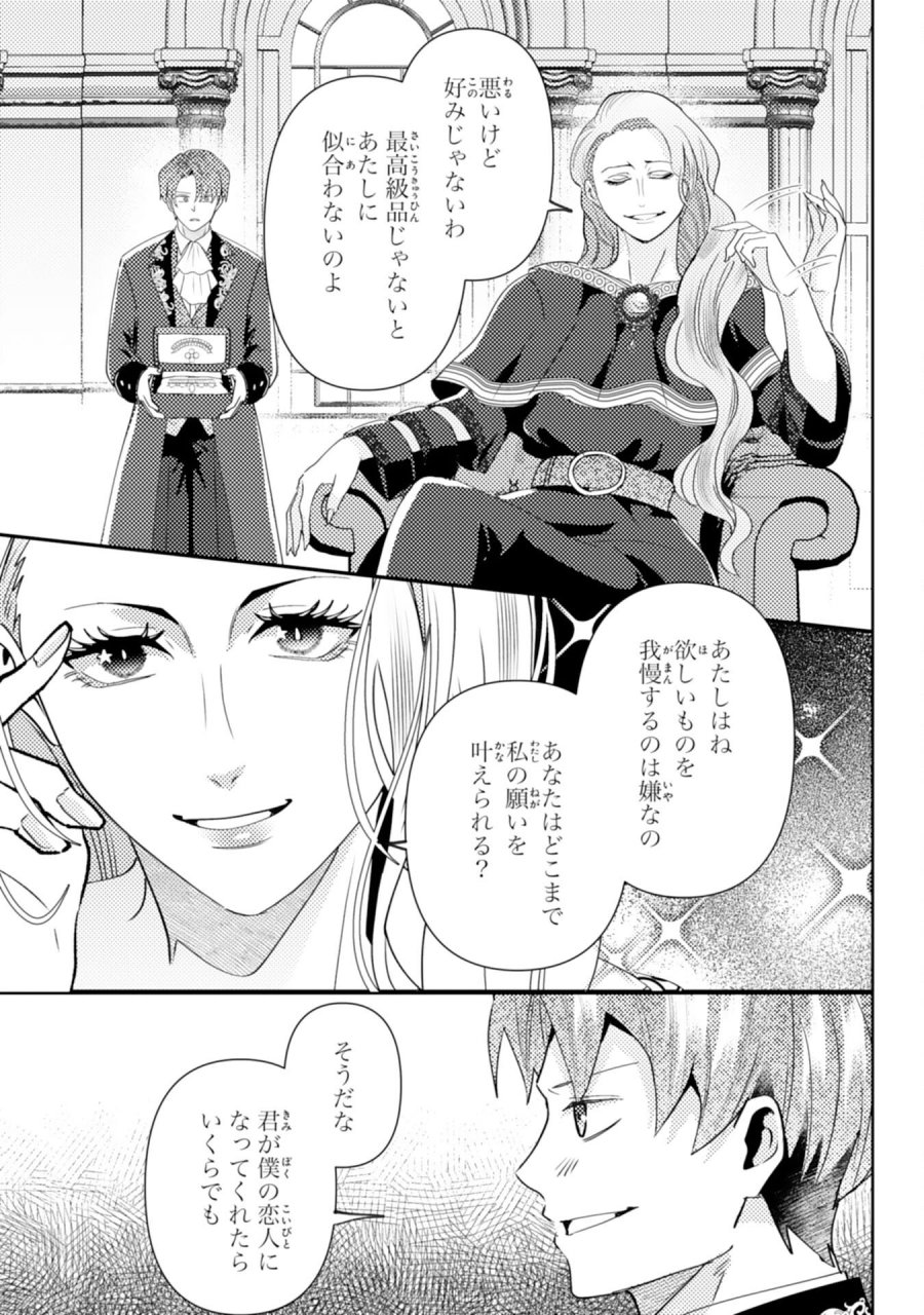 この結婚に異議あり～搾取された無能令嬢の華麗なる大逆転～ 第8話 - Page 15