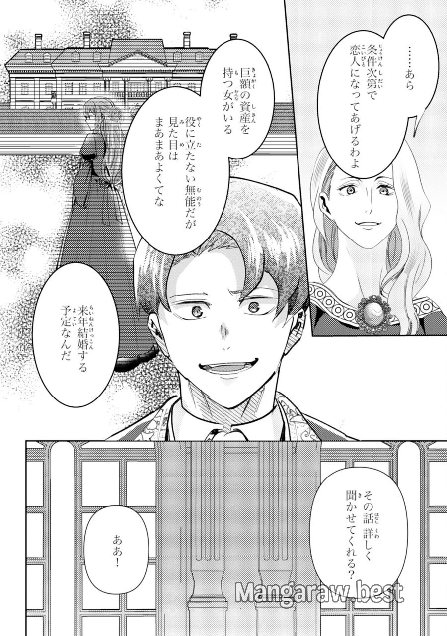 この結婚に異議あり～搾取された無能令嬢の華麗なる大逆転～ 第8話 - Page 16