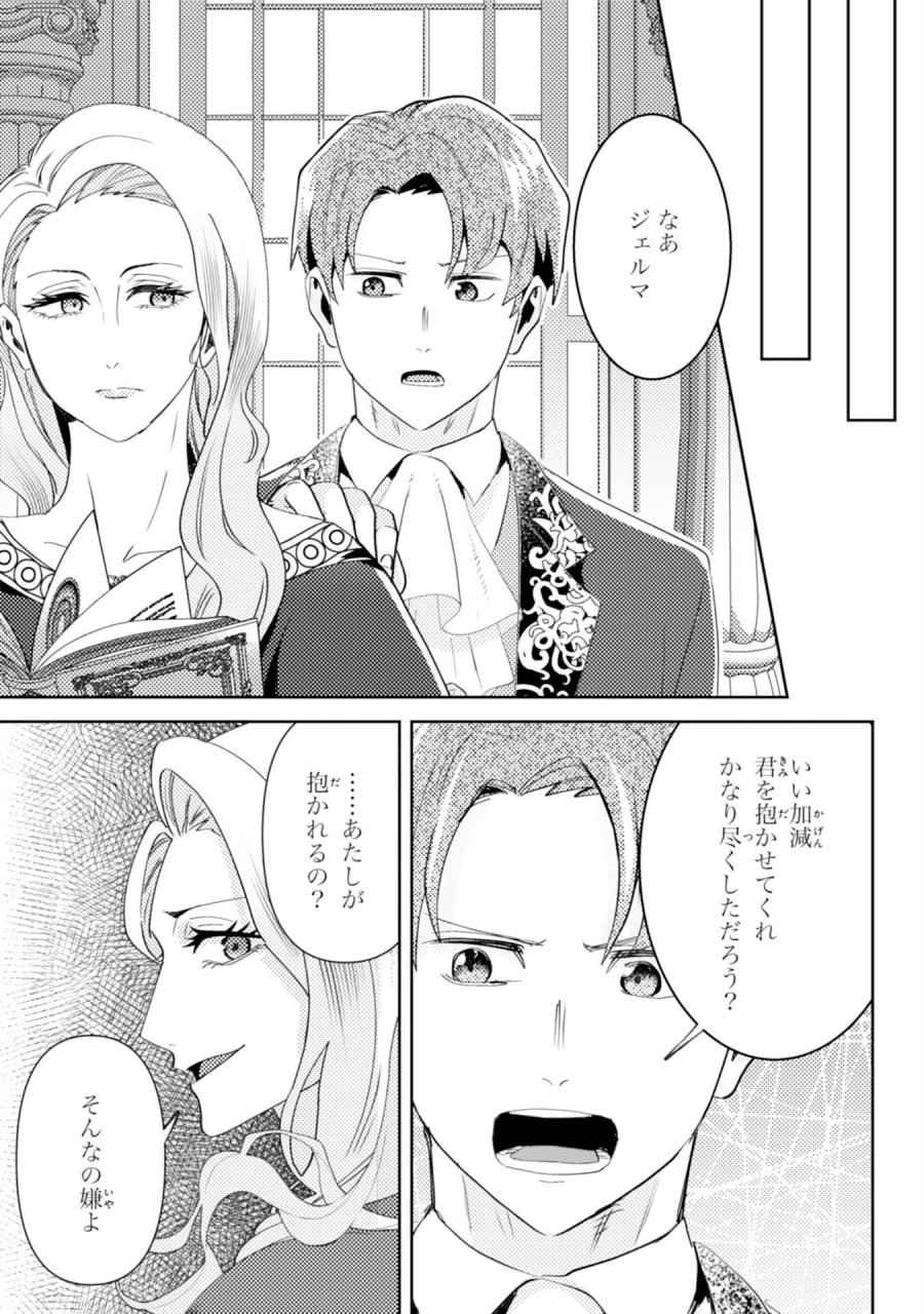 この結婚に異議あり～搾取された無能令嬢の華麗なる大逆転～ 第8話 - Page 17
