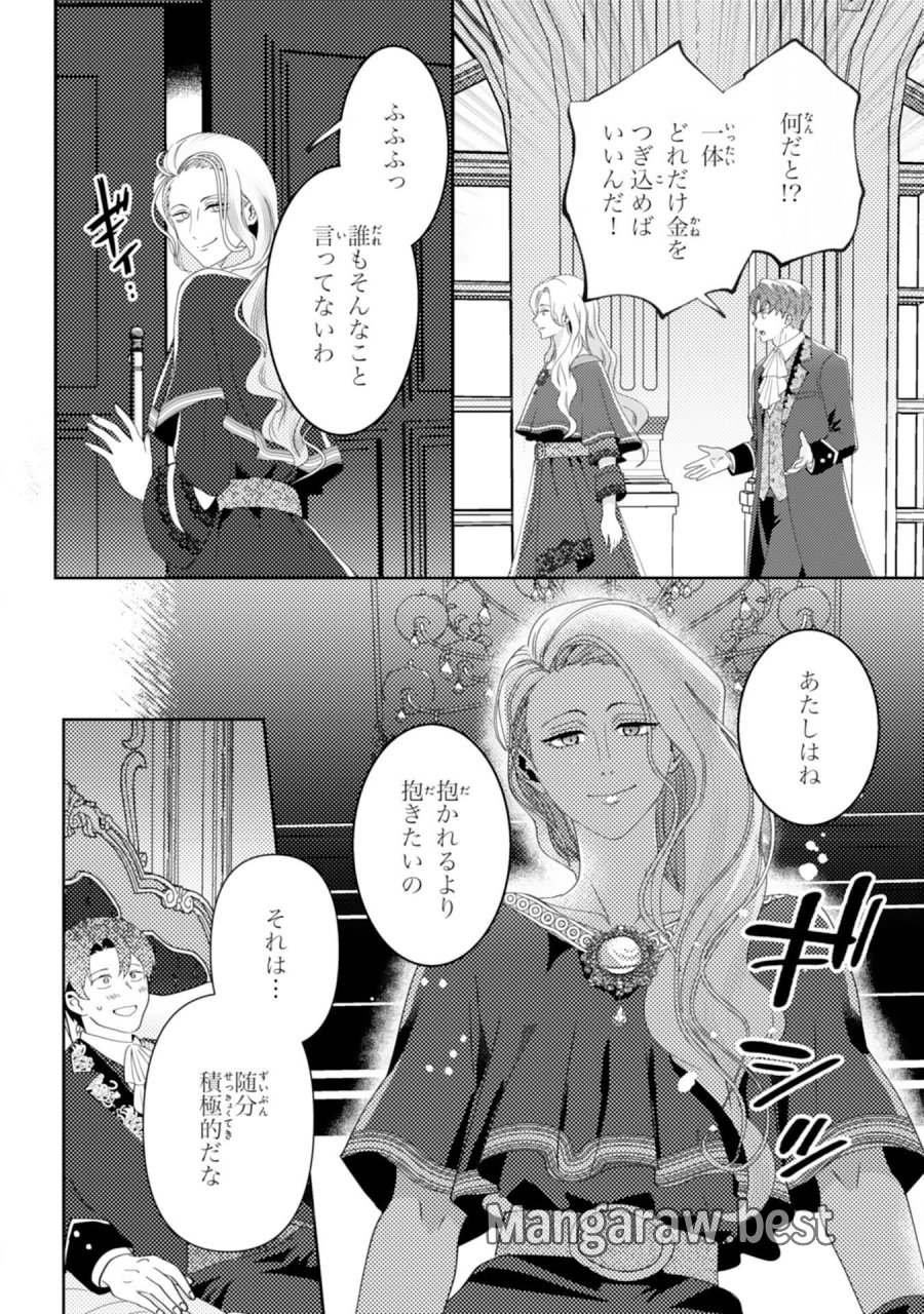 この結婚に異議あり～搾取された無能令嬢の華麗なる大逆転～ 第8話 - Page 18