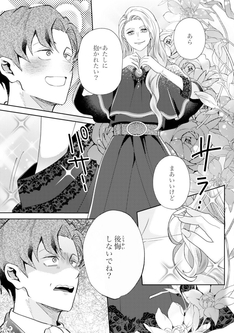 この結婚に異議あり～搾取された無能令嬢の華麗なる大逆転～ 第8話 - Page 19