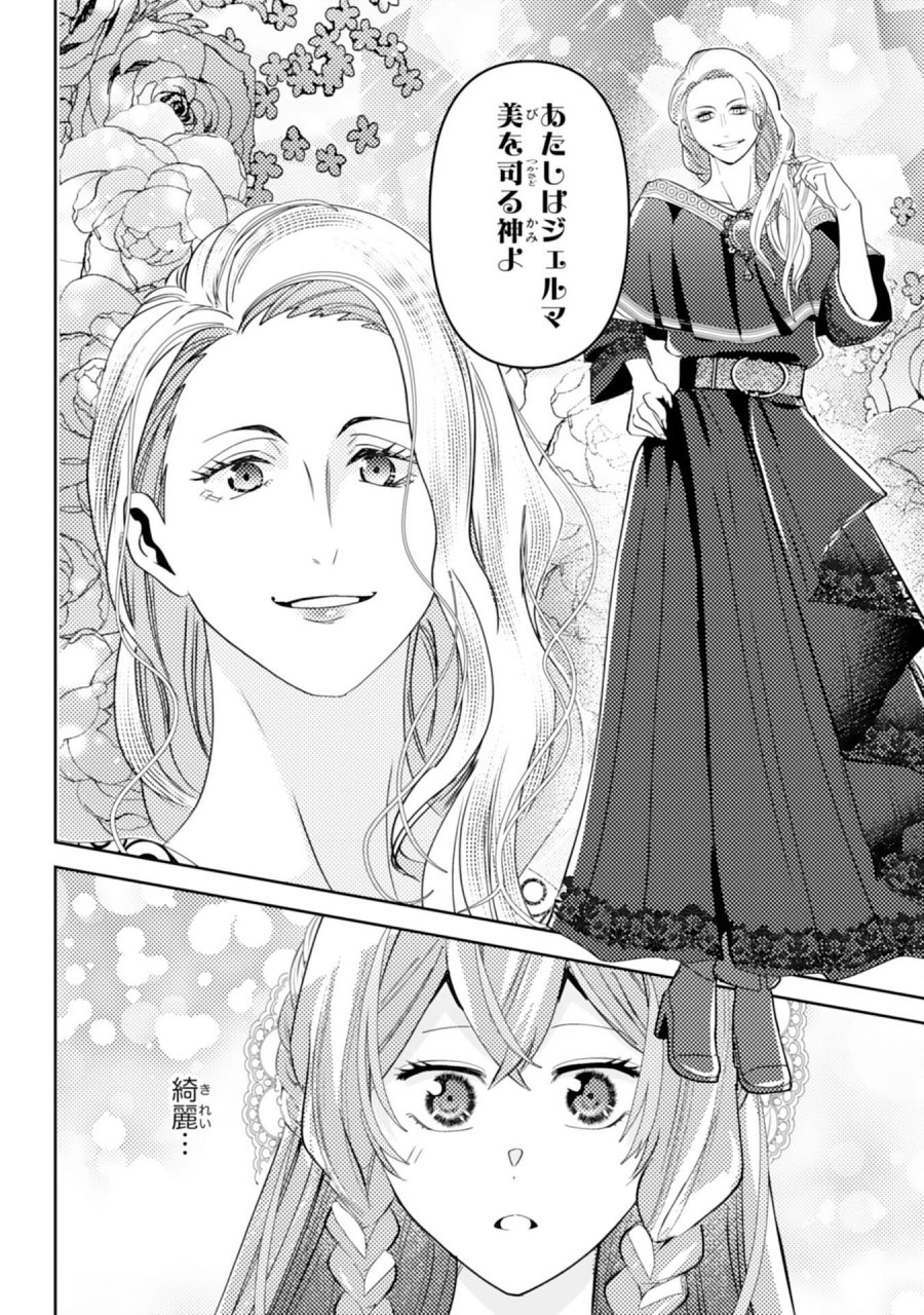 この結婚に異議あり～搾取された無能令嬢の華麗なる大逆転～ 第8話 - Page 2