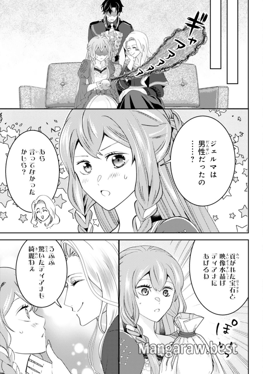 この結婚に異議あり～搾取された無能令嬢の華麗なる大逆転～ 第8話 - Page 21