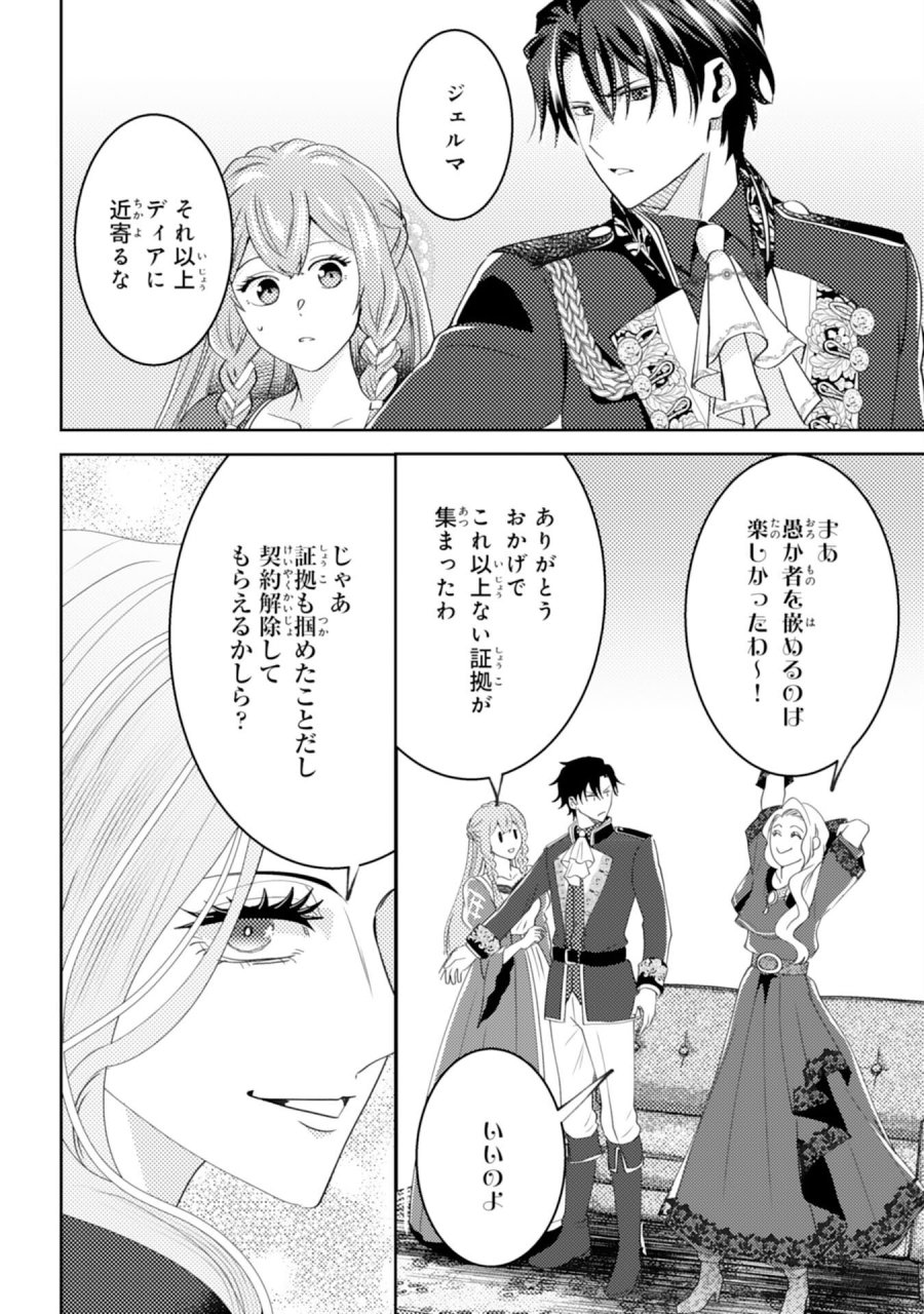 この結婚に異議あり～搾取された無能令嬢の華麗なる大逆転～ 第8話 - Page 22