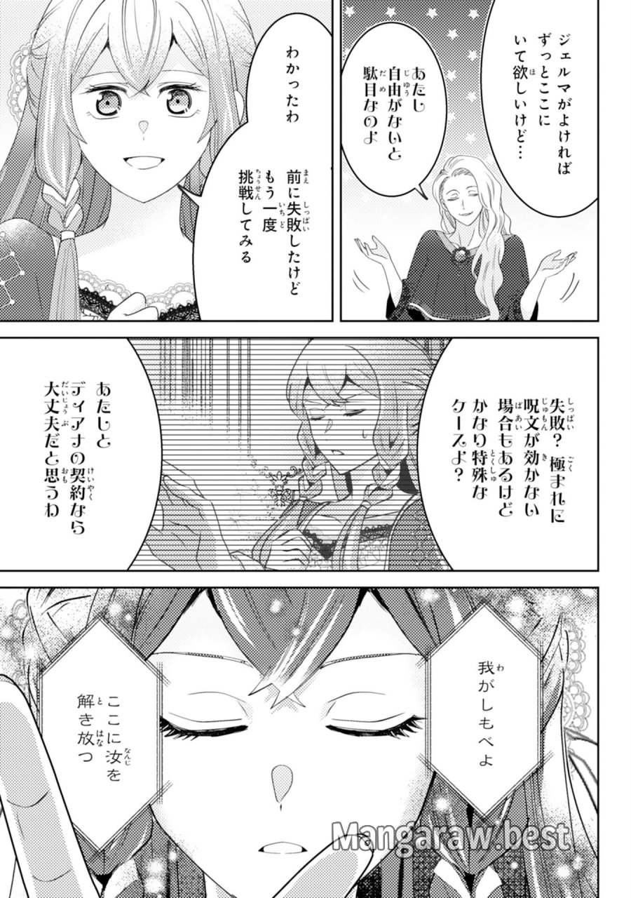 この結婚に異議あり～搾取された無能令嬢の華麗なる大逆転～ 第8話 - Page 23