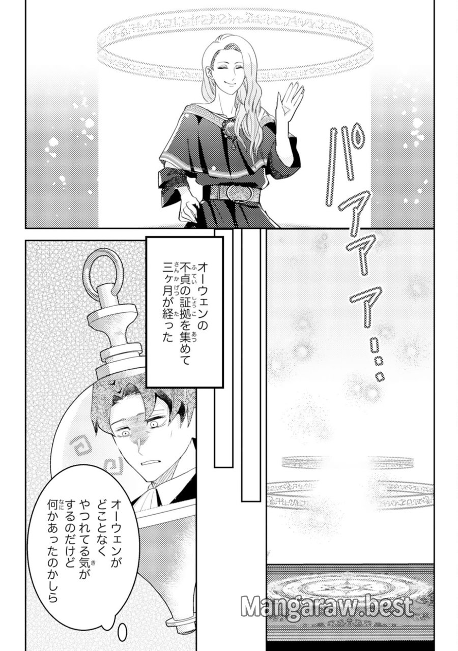 この結婚に異議あり～搾取された無能令嬢の華麗なる大逆転～ 第8話 - Page 24