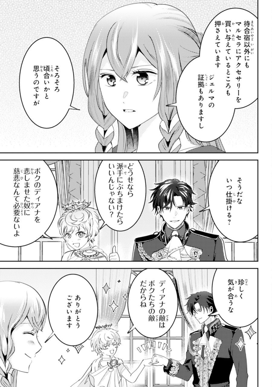 この結婚に異議あり～搾取された無能令嬢の華麗なる大逆転～ 第8話 - Page 25