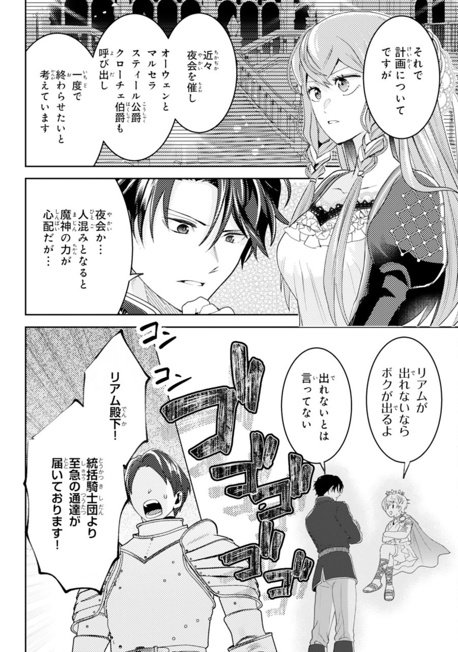 この結婚に異議あり～搾取された無能令嬢の華麗なる大逆転～ 第8話 - Page 26