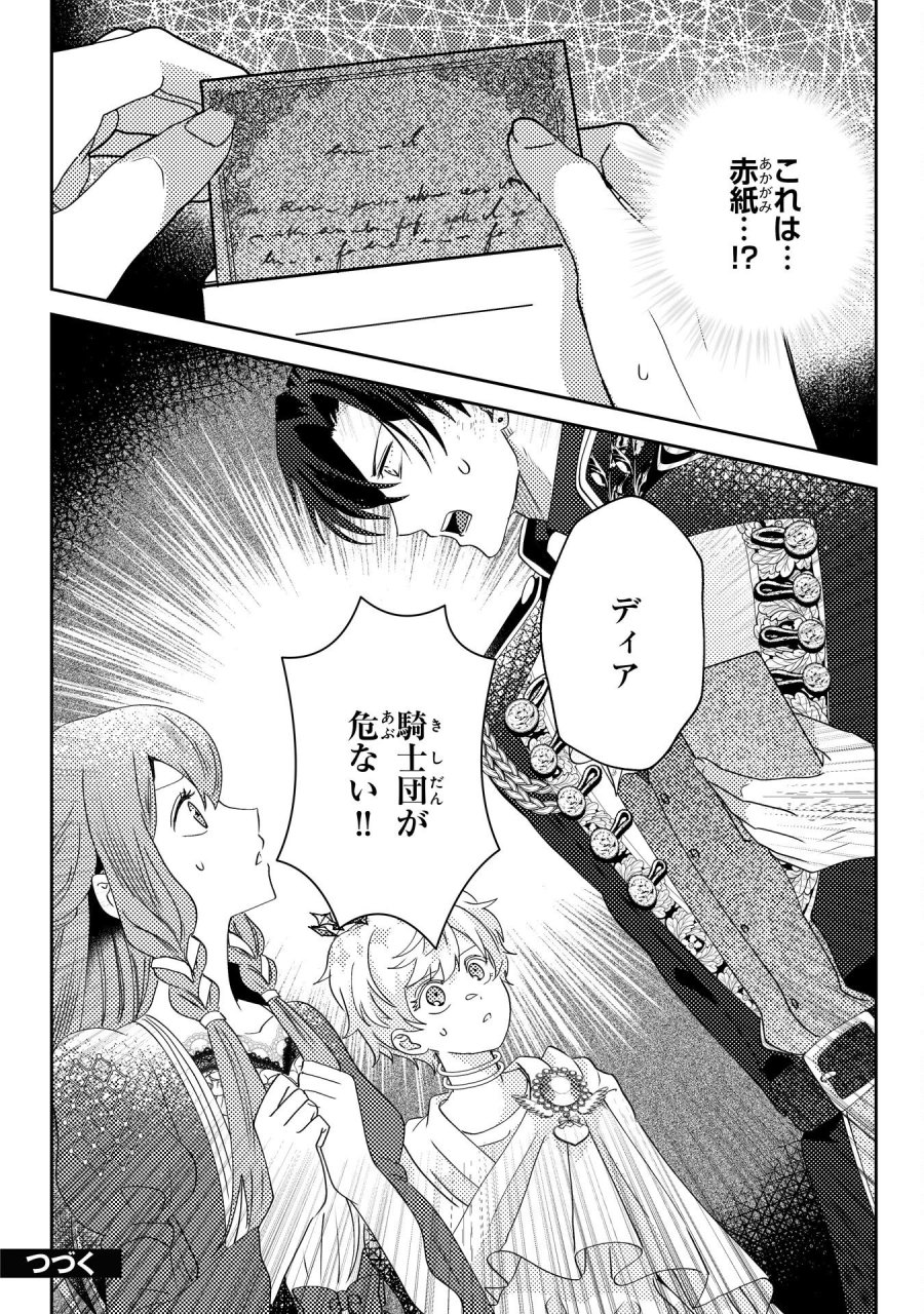 この結婚に異議あり～搾取された無能令嬢の華麗なる大逆転～ 第8話 - Page 27