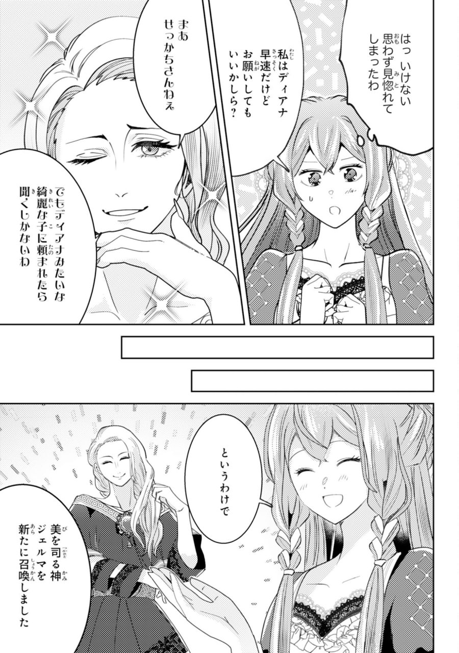 この結婚に異議あり～搾取された無能令嬢の華麗なる大逆転～ 第8話 - Page 3