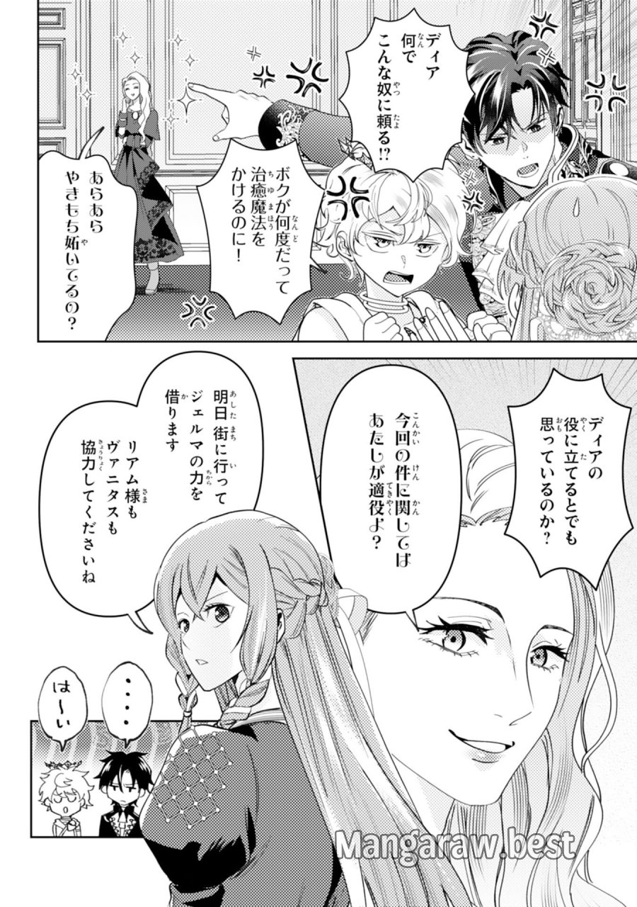 この結婚に異議あり～搾取された無能令嬢の華麗なる大逆転～ 第8話 - Page 4