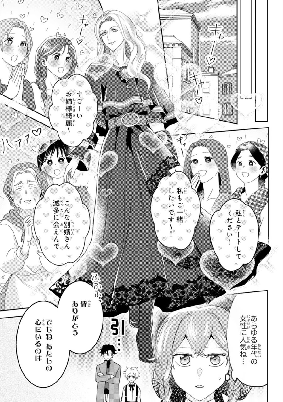 この結婚に異議あり～搾取された無能令嬢の華麗なる大逆転～ 第8話 - Page 5