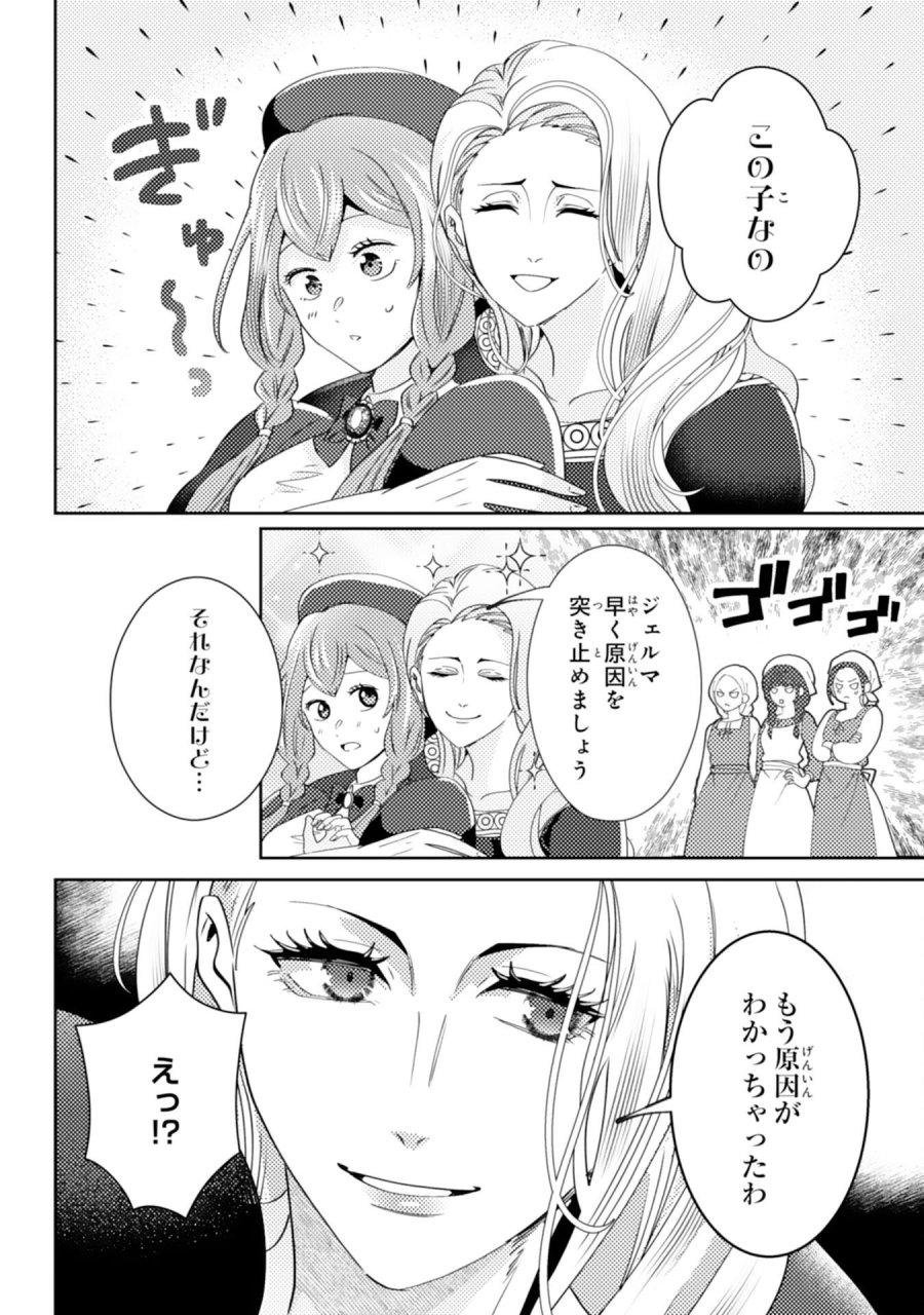 この結婚に異議あり～搾取された無能令嬢の華麗なる大逆転～ 第8話 - Page 6