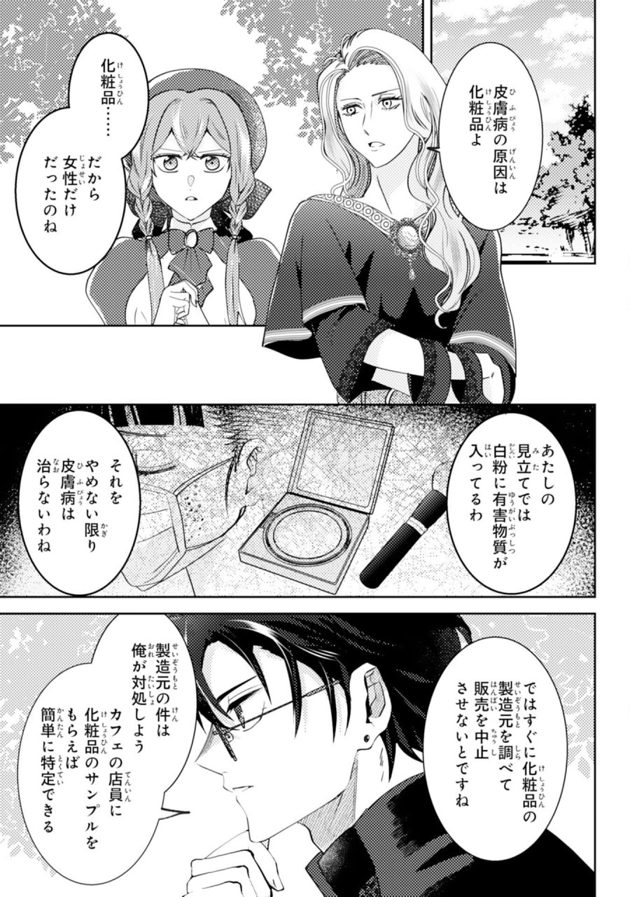 この結婚に異議あり～搾取された無能令嬢の華麗なる大逆転～ 第8話 - Page 7