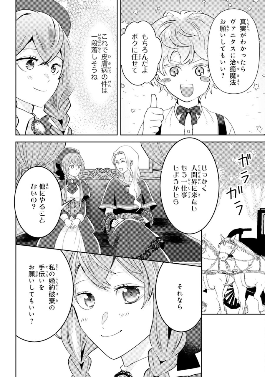 この結婚に異議あり～搾取された無能令嬢の華麗なる大逆転～ 第8話 - Page 8