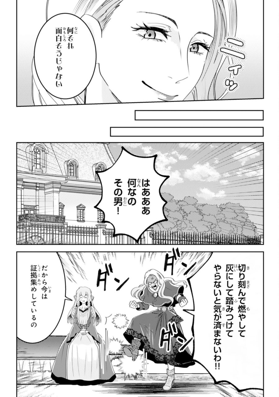 この結婚に異議あり～搾取された無能令嬢の華麗なる大逆転～ 第8話 - Page 9