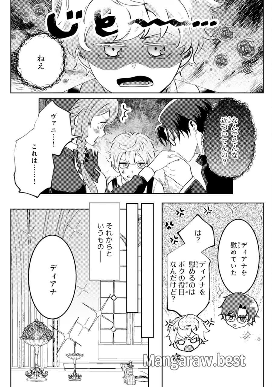 この結婚に異議あり～搾取された無能令嬢の華麗なる大逆転～ 第7話 - Page 10