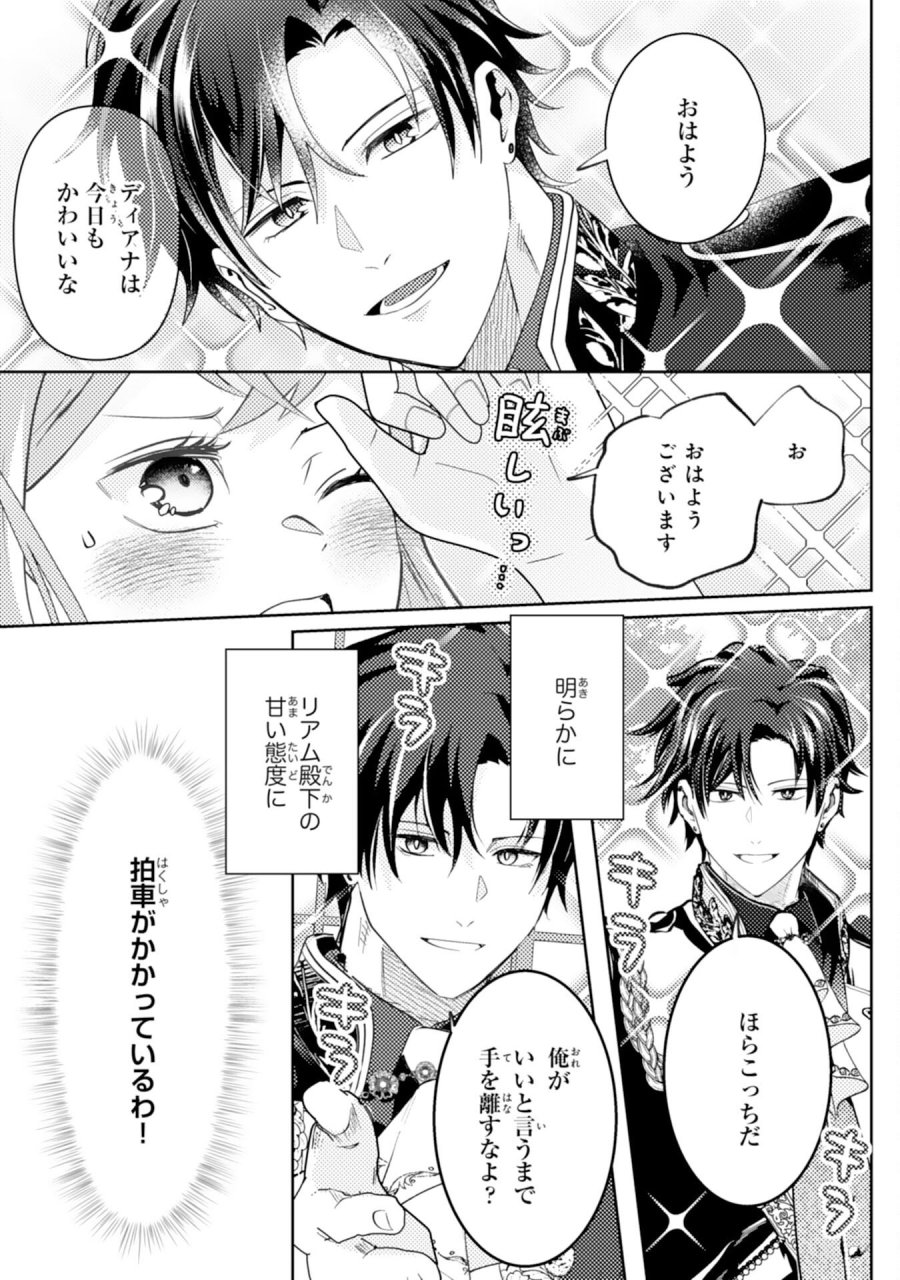この結婚に異議あり～搾取された無能令嬢の華麗なる大逆転～ 第7話 - Page 11
