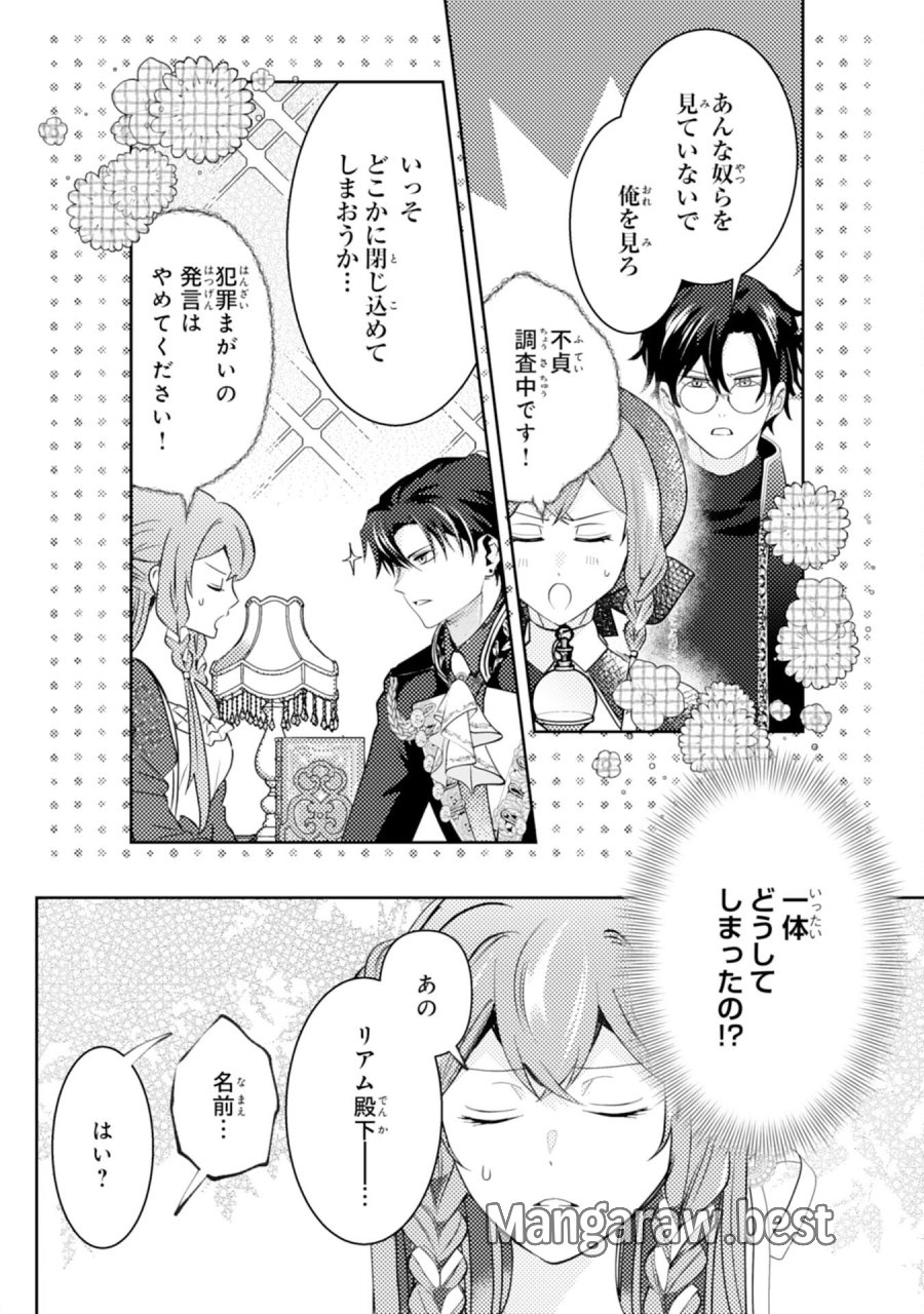この結婚に異議あり～搾取された無能令嬢の華麗なる大逆転～ 第7話 - Page 12