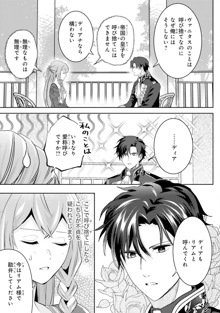 この結婚に異議あり～搾取された無能令嬢の華麗なる大逆転～ 第7話 - Page 13
