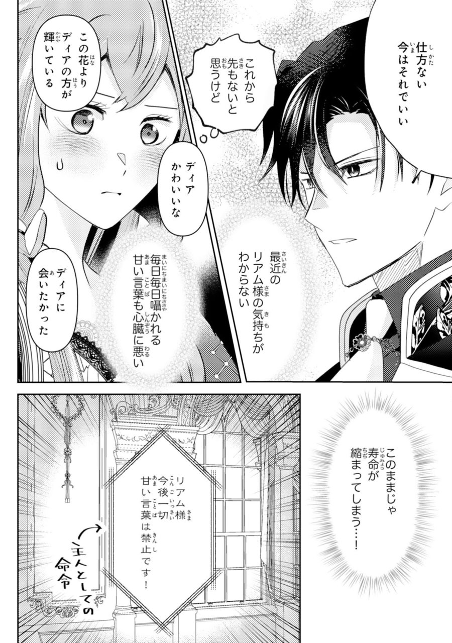 この結婚に異議あり～搾取された無能令嬢の華麗なる大逆転～ 第7話 - Page 14