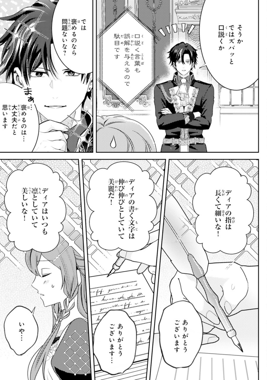 この結婚に異議あり～搾取された無能令嬢の華麗なる大逆転～ 第7話 - Page 15