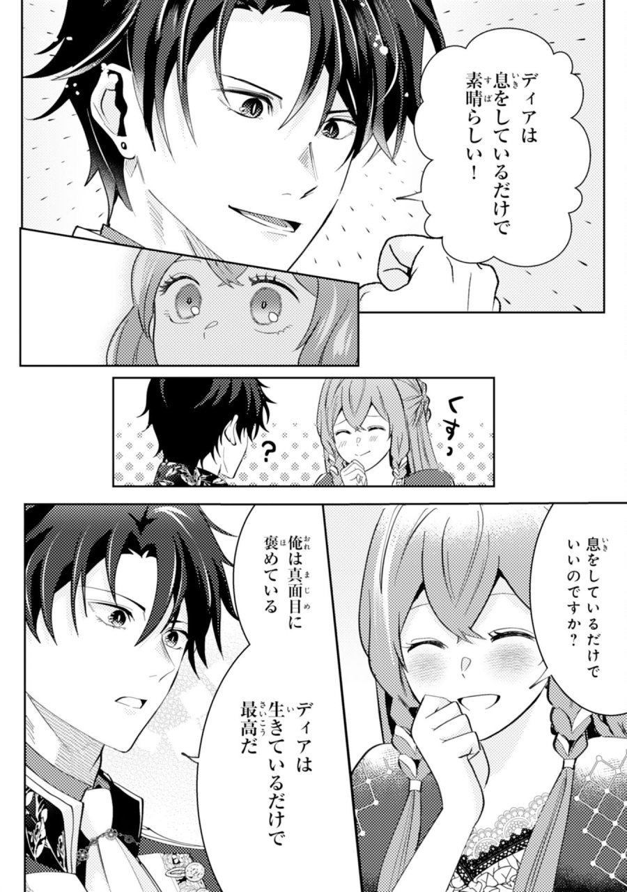 この結婚に異議あり～搾取された無能令嬢の華麗なる大逆転～ 第7話 - Page 16