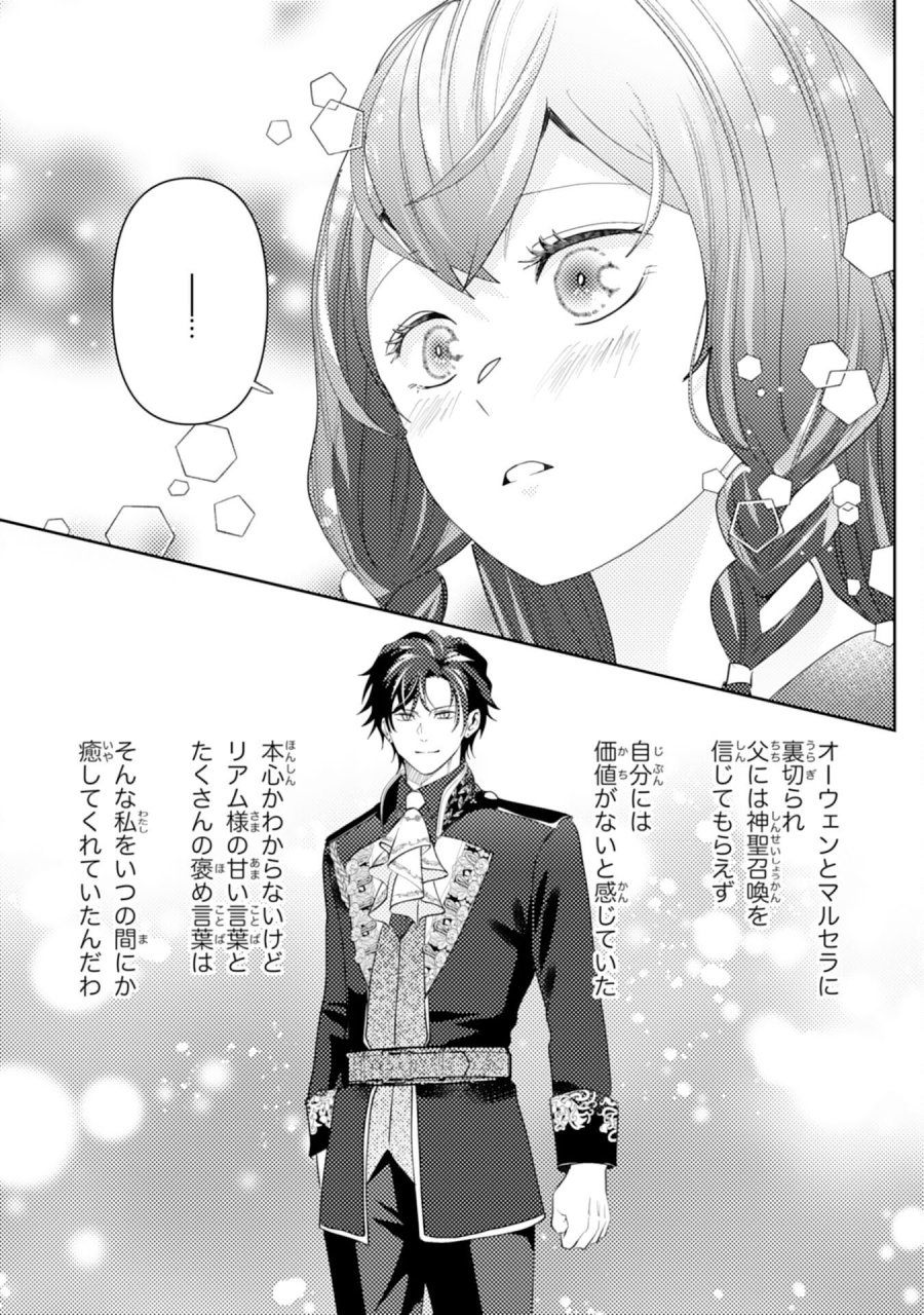 この結婚に異議あり～搾取された無能令嬢の華麗なる大逆転～ 第7話 - Page 17