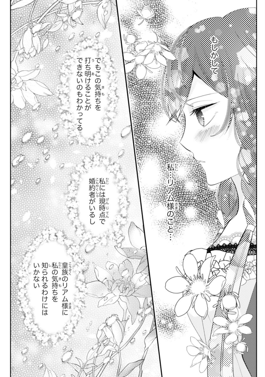この結婚に異議あり～搾取された無能令嬢の華麗なる大逆転～ 第7話 - Page 18