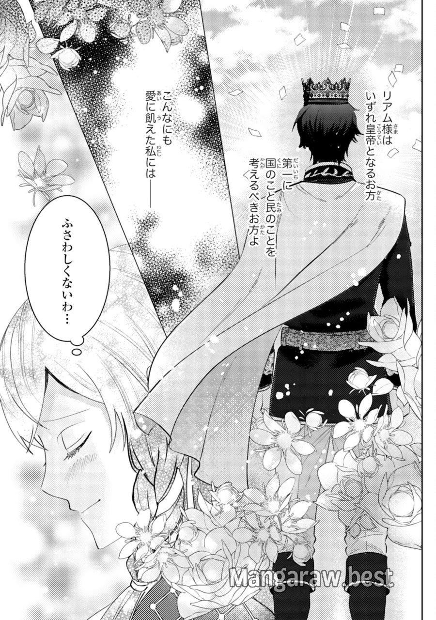 この結婚に異議あり～搾取された無能令嬢の華麗なる大逆転～ 第7話 - Page 19
