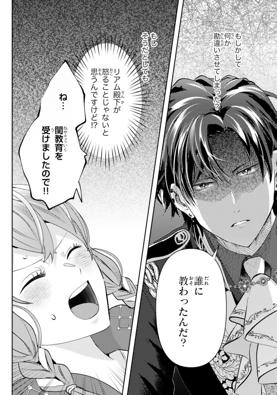 この結婚に異議あり～搾取された無能令嬢の華麗なる大逆転～ 第7話 - Page 2