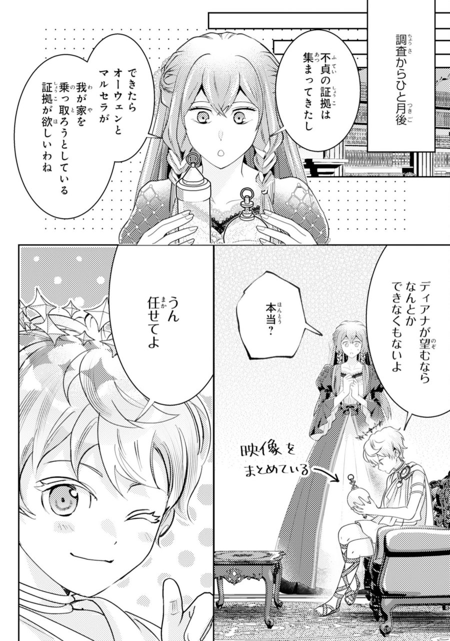 この結婚に異議あり～搾取された無能令嬢の華麗なる大逆転～ 第7話 - Page 20