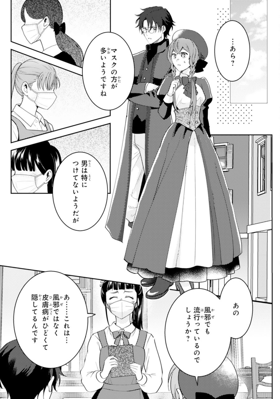 この結婚に異議あり～搾取された無能令嬢の華麗なる大逆転～ 第7話 - Page 21