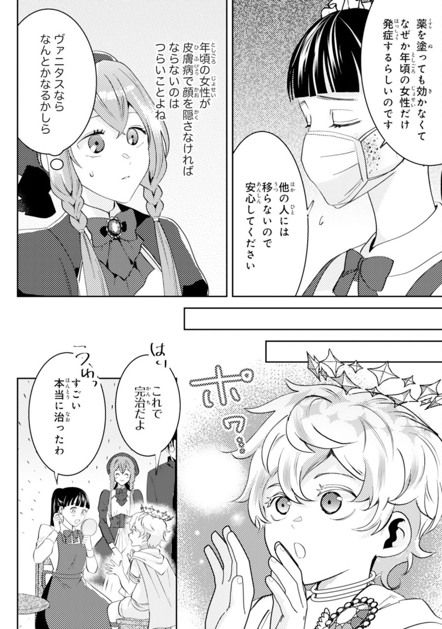 この結婚に異議あり～搾取された無能令嬢の華麗なる大逆転～ 第7話 - Page 22