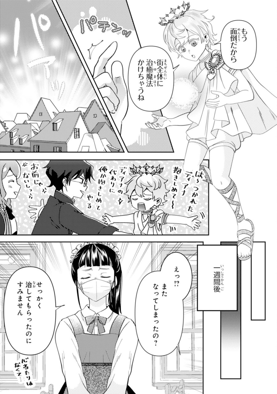 この結婚に異議あり～搾取された無能令嬢の華麗なる大逆転～ 第7話 - Page 23