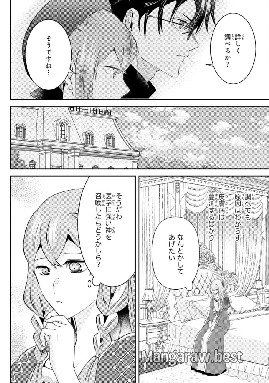 この結婚に異議あり～搾取された無能令嬢の華麗なる大逆転～ 第7話 - Page 24