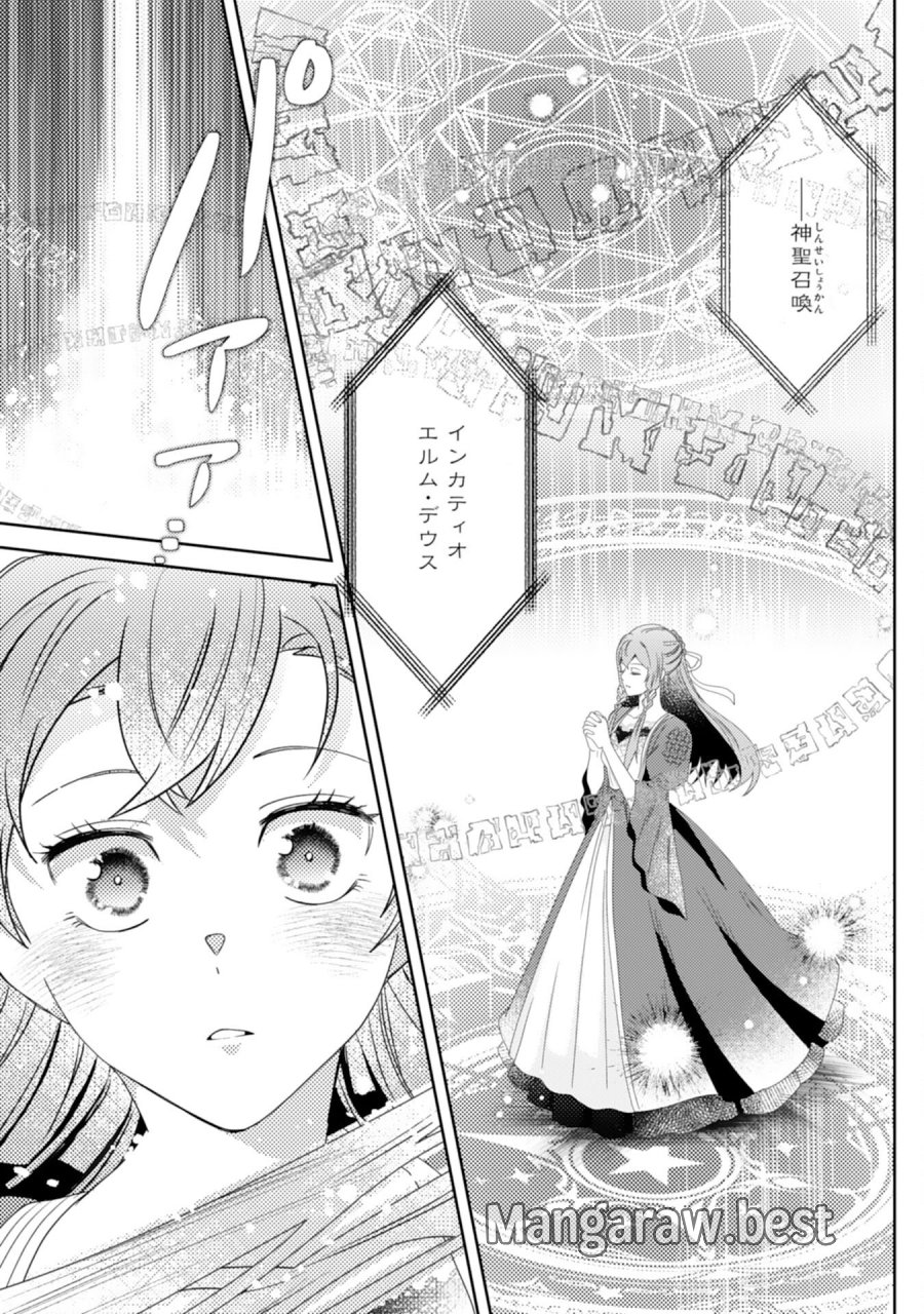 この結婚に異議あり～搾取された無能令嬢の華麗なる大逆転～ 第7話 - Page 25