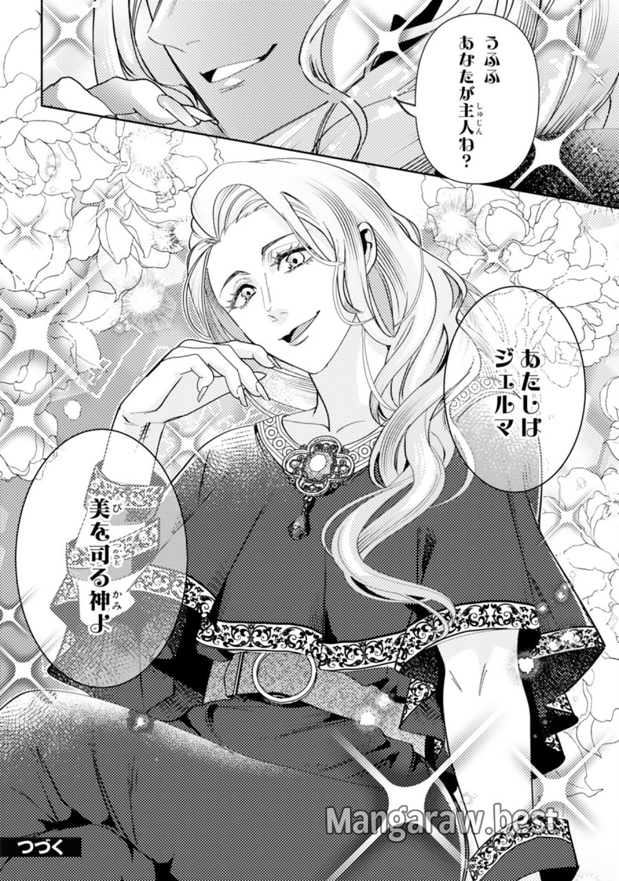 この結婚に異議あり～搾取された無能令嬢の華麗なる大逆転～ 第7話 - Page 26