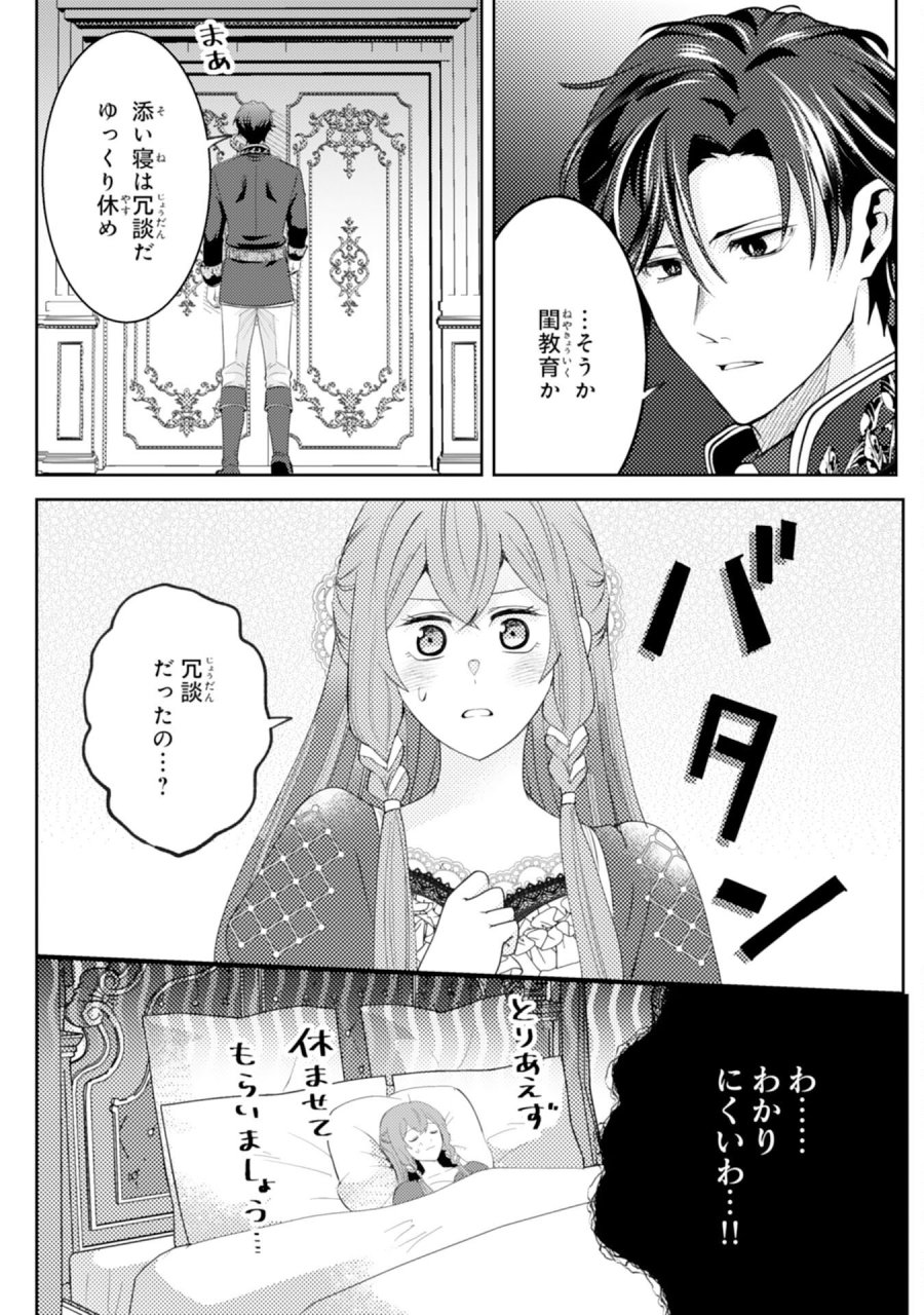 この結婚に異議あり～搾取された無能令嬢の華麗なる大逆転～ 第7話 - Page 3