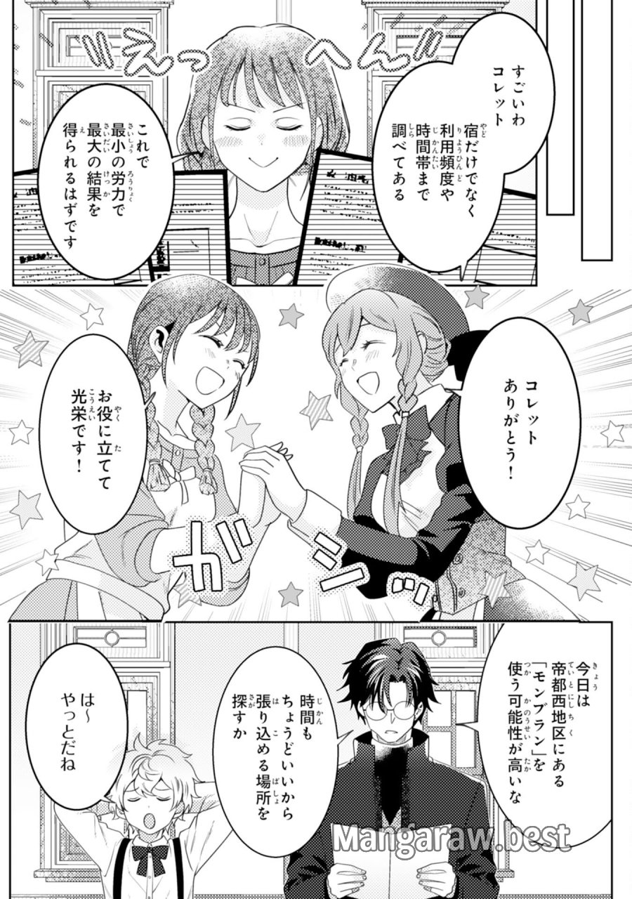 この結婚に異議あり～搾取された無能令嬢の華麗なる大逆転～ 第7話 - Page 4