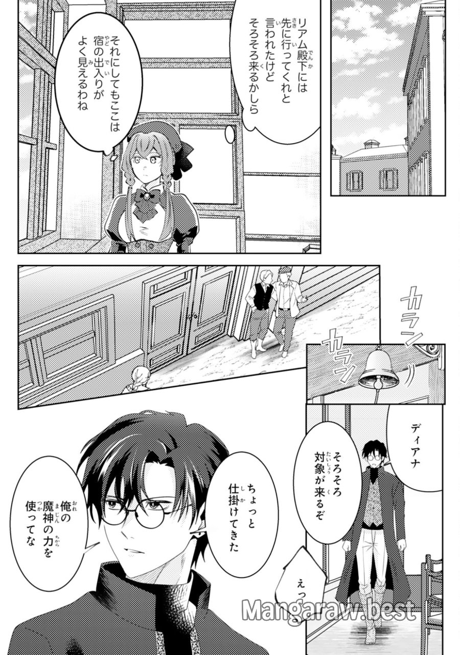この結婚に異議あり～搾取された無能令嬢の華麗なる大逆転～ 第7話 - Page 5